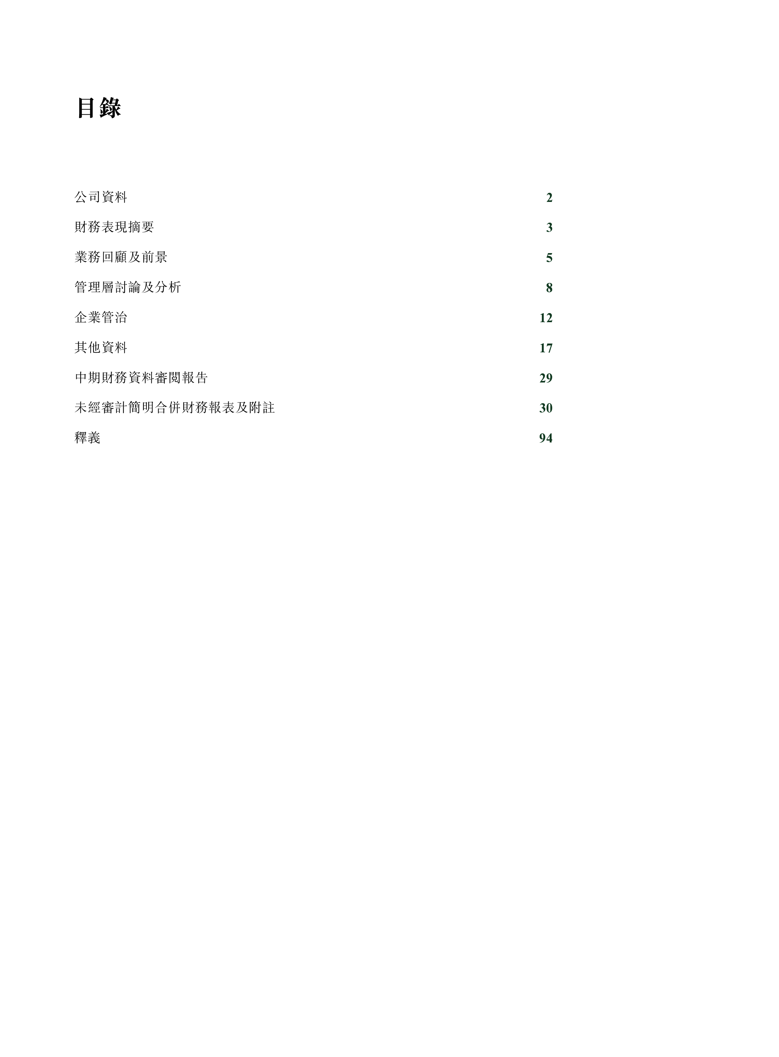 北京理想汽车有限公司2022年半年度报告-中期报告